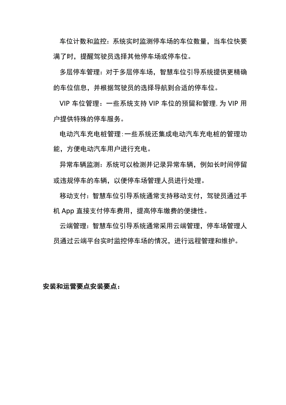 智慧车位引导系统特点及运营.docx_第2页