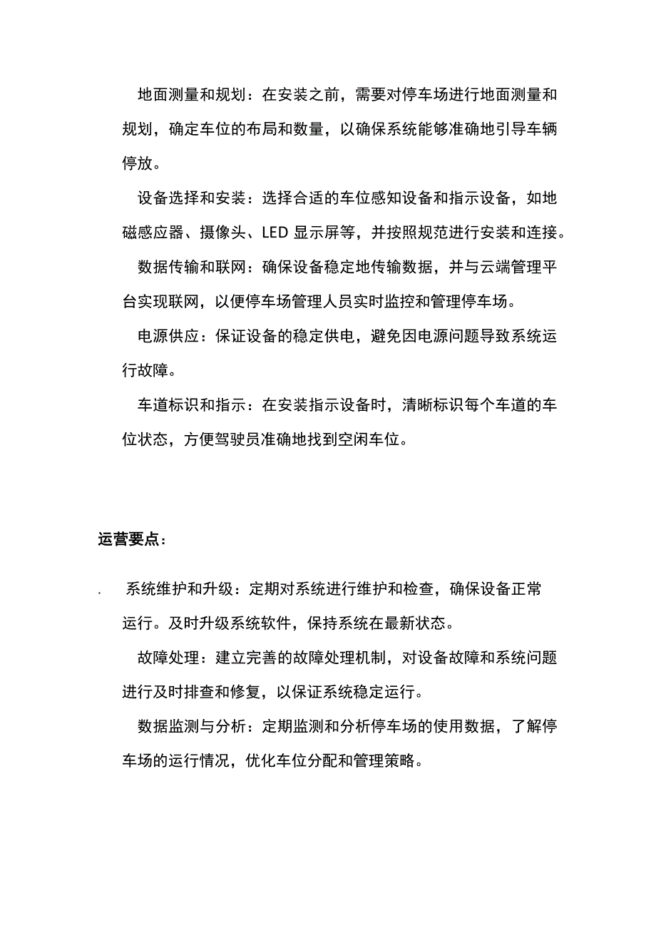 智慧车位引导系统特点及运营.docx_第3页