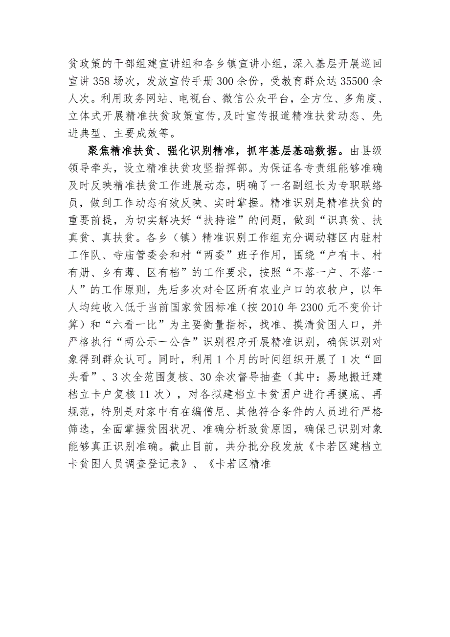 （59）聚焦精准扶贫 实践砥砺先行.docx_第3页