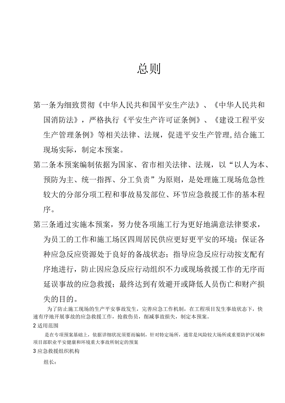 应急预案与响应管理程序.docx_第1页