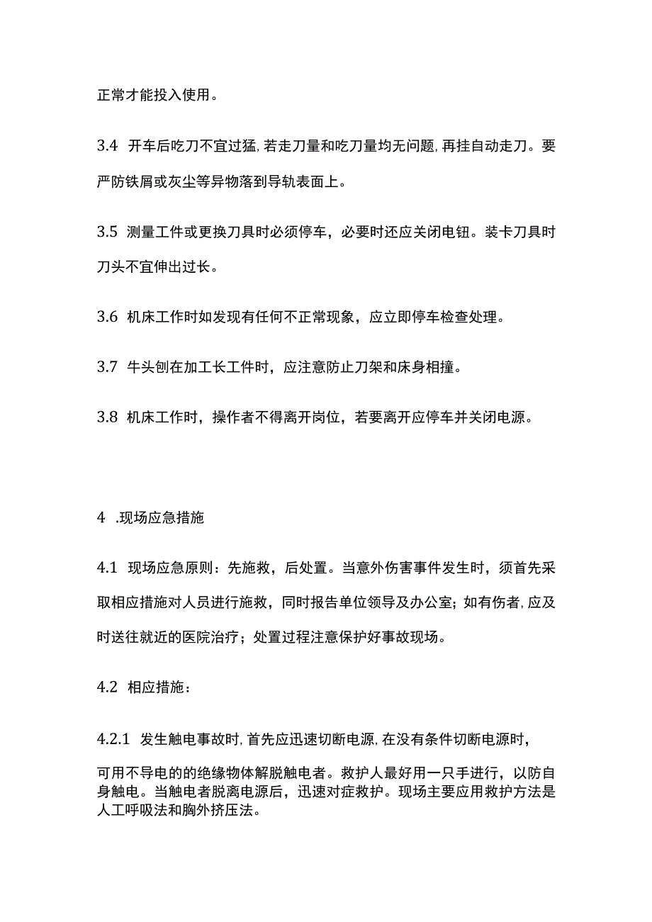 刨床插床安全操作规程 标准版.docx_第2页