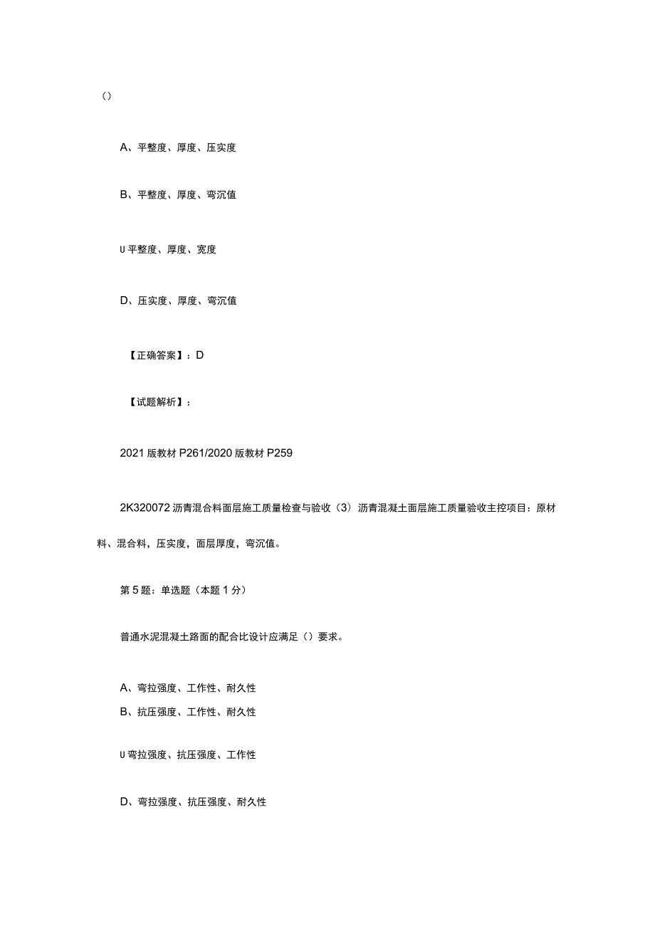 2012年二级建造师真题解析市政实务10月.docx_第3页