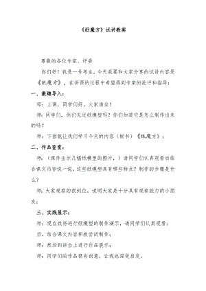 《纸魔方》试讲教案.docx