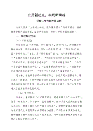 立足新起点实现新跨越.docx