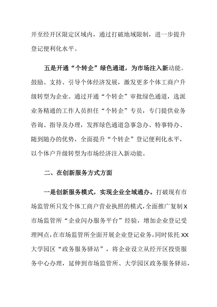 X市场监管部门在优化营商环境助推企业发展方面工作亮点.docx_第3页