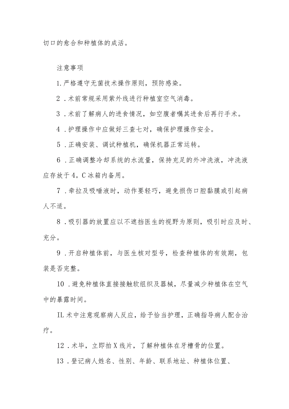 种植义齿手术期的护理健康指导及注意事项.docx_第2页