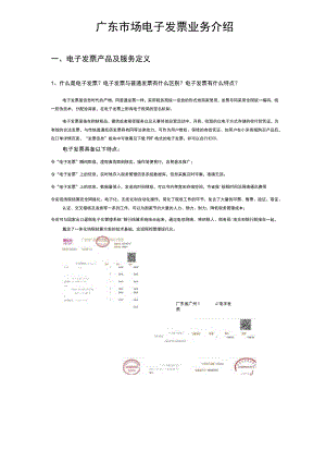 场电子发票业务分析.docx