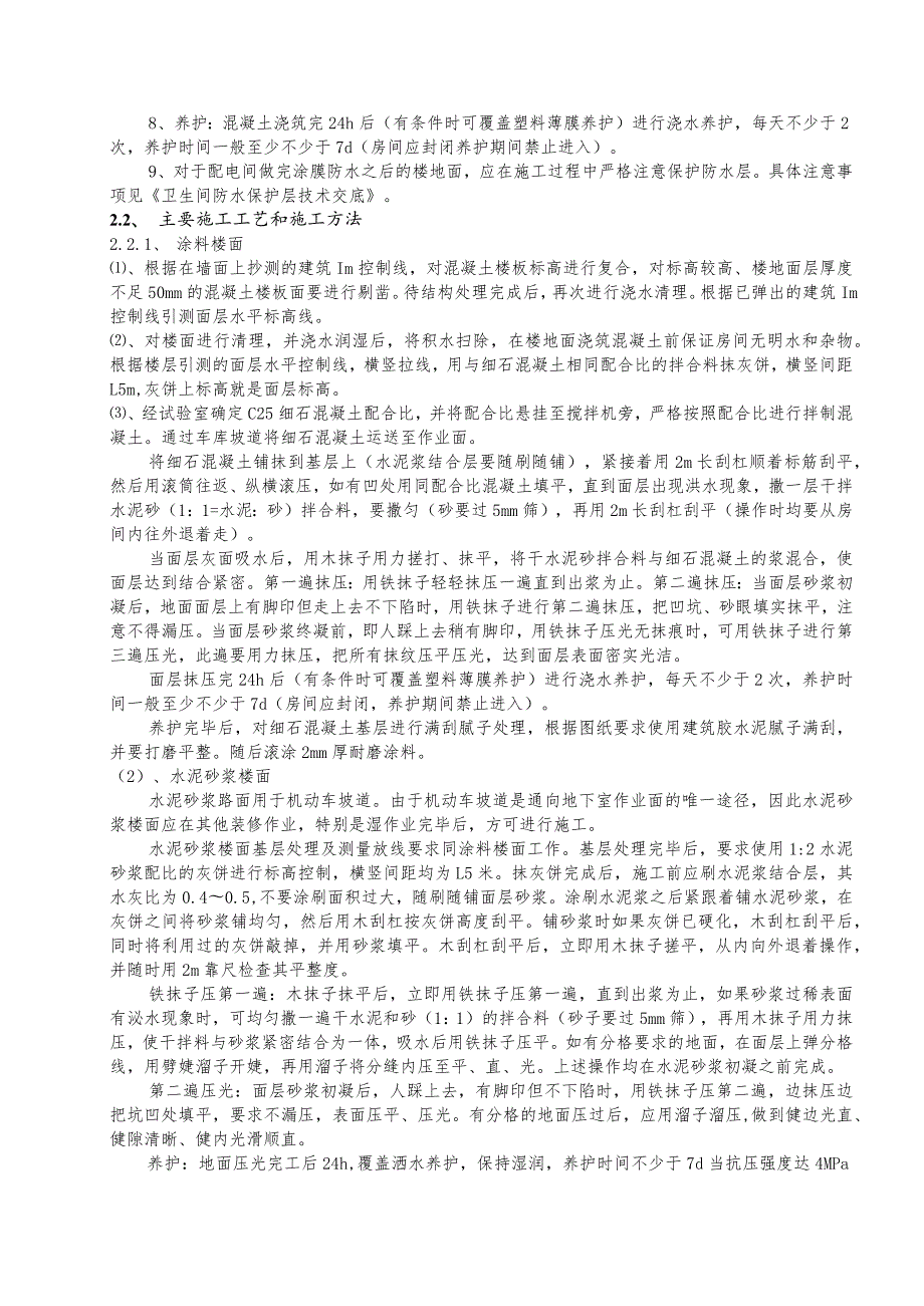 楼地面工程施工技术交底.docx_第2页