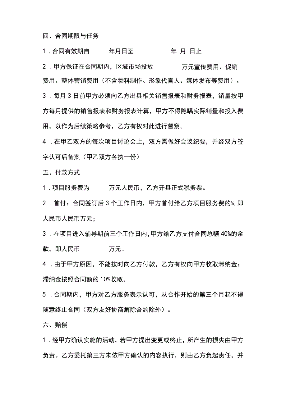 品牌营销策划服务合同(示范文本).docx_第3页