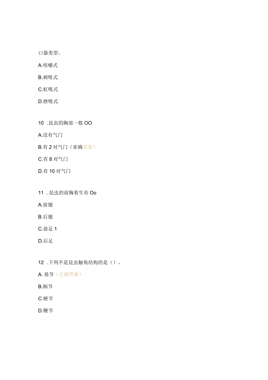 昆虫的外部形态与构造试题.docx_第3页