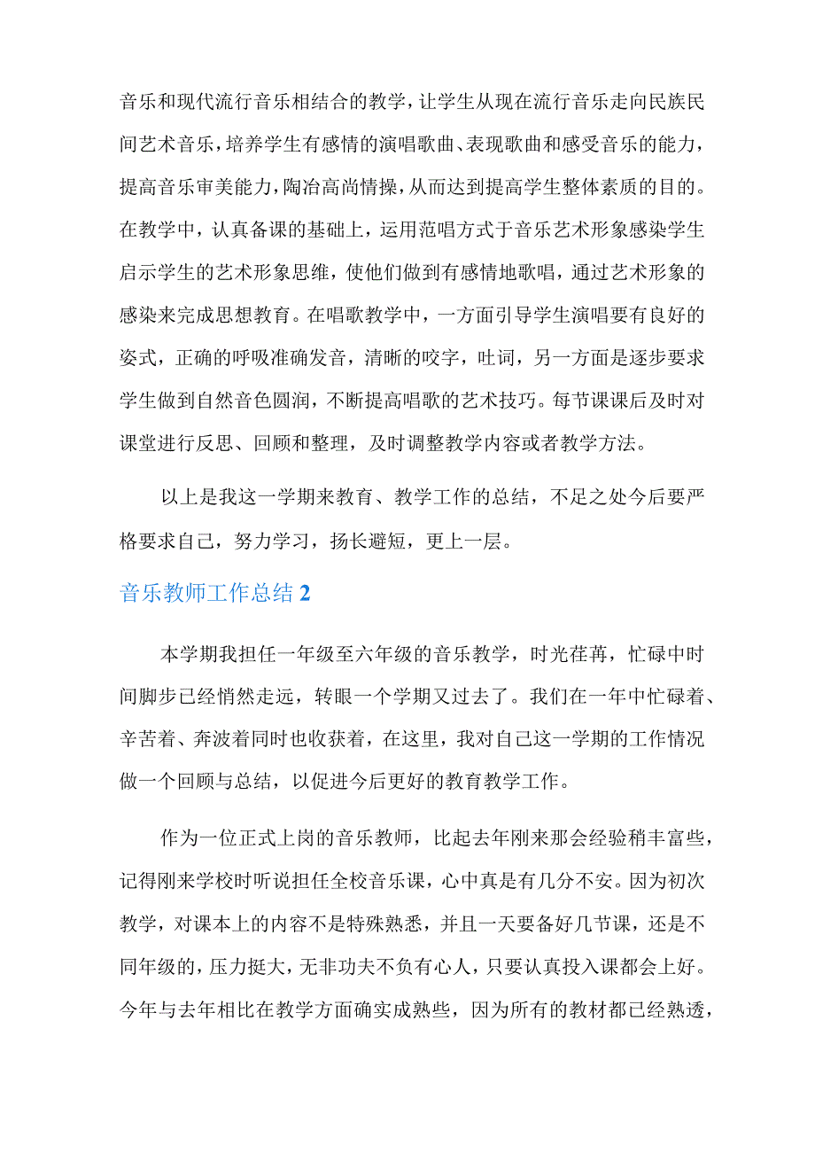 音乐教师工作总结(汇编).docx_第2页