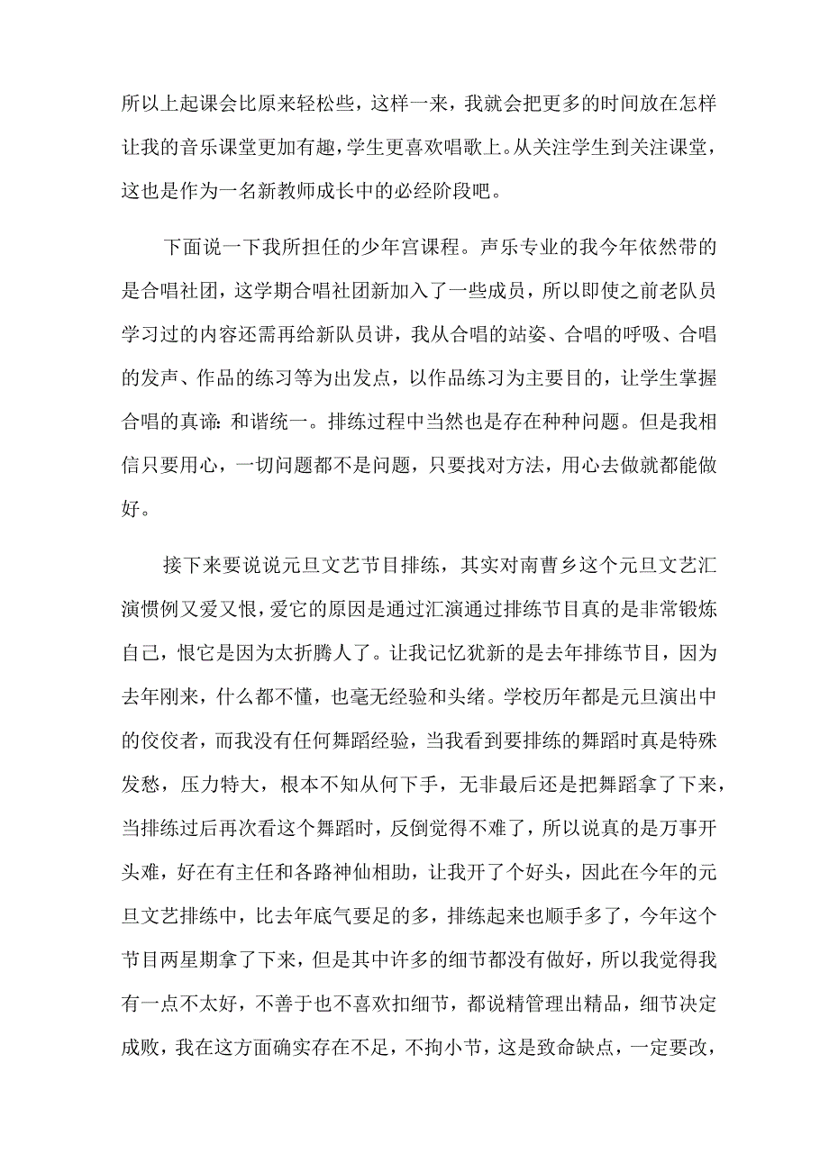 音乐教师工作总结(汇编).docx_第3页