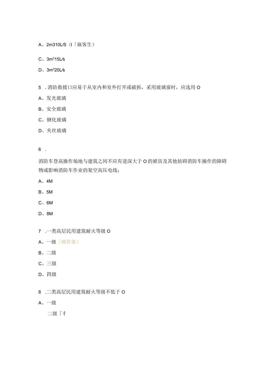 2023年建筑防火通用规范考试试题.docx_第2页