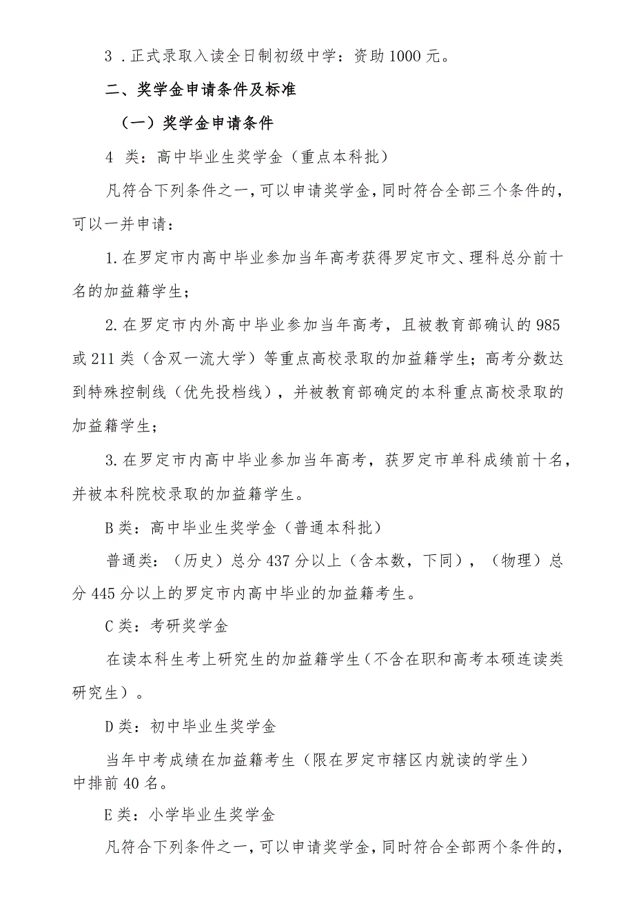 罗定市加益教育基金会助学奖学奖教方案.docx_第2页