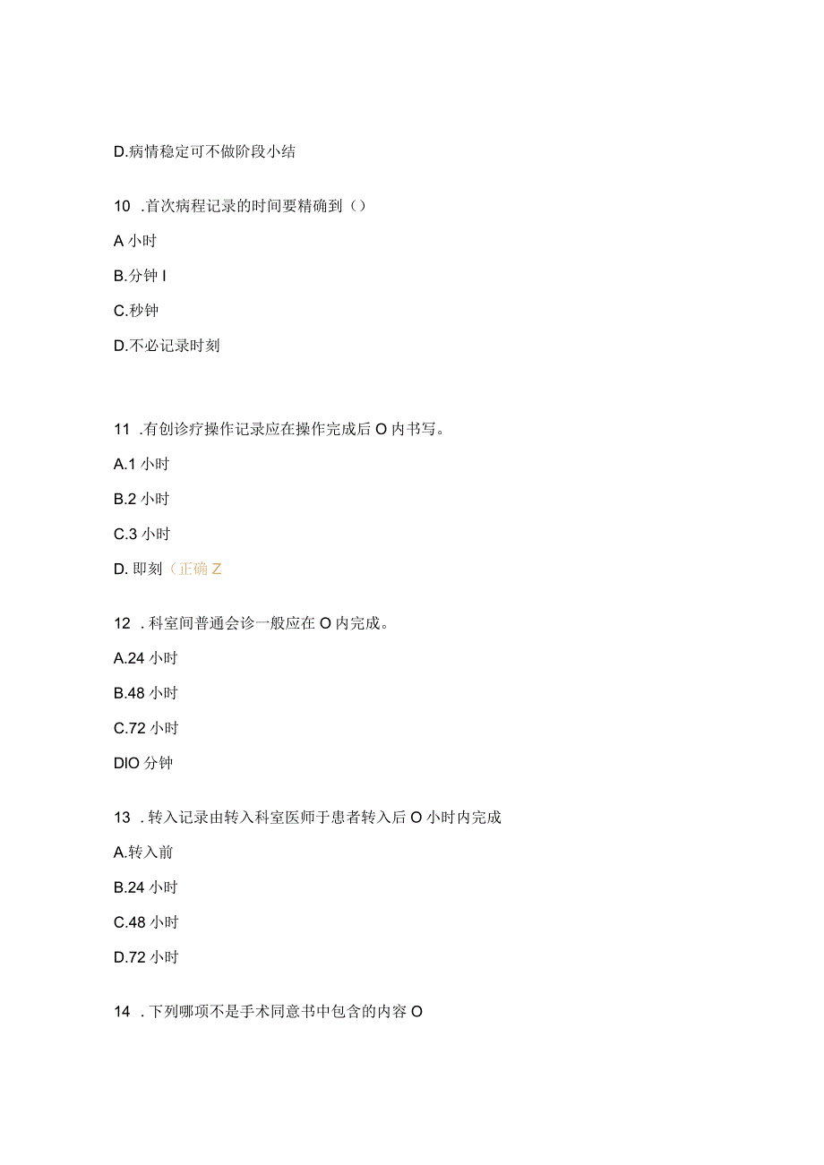 病历书写基本规范与病案首页诊断试题 .docx_第3页