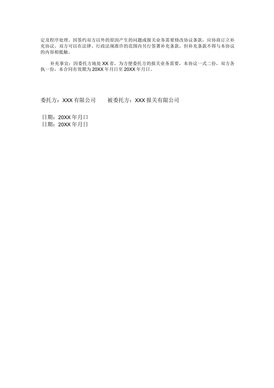 报关业务的委托协议.docx_第2页