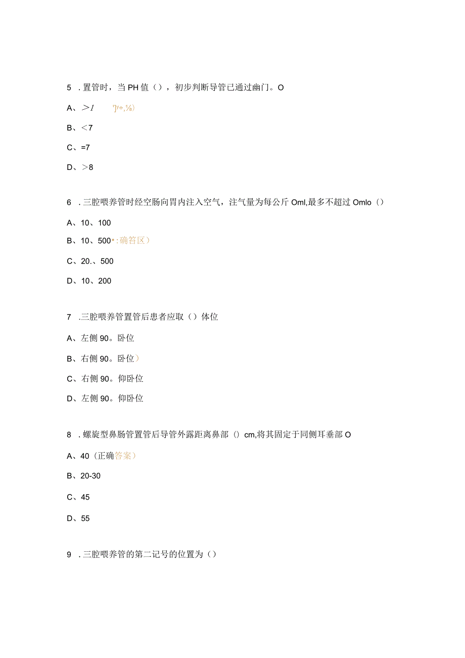 成人鼻肠管留置与维护试题.docx_第2页