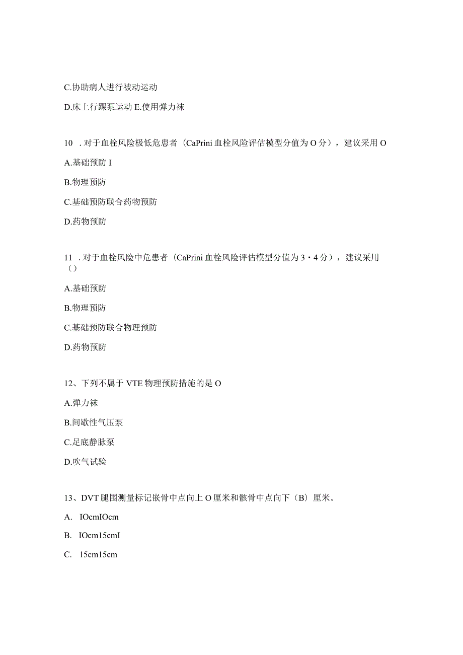 VTE防治培训考核试题.docx_第3页