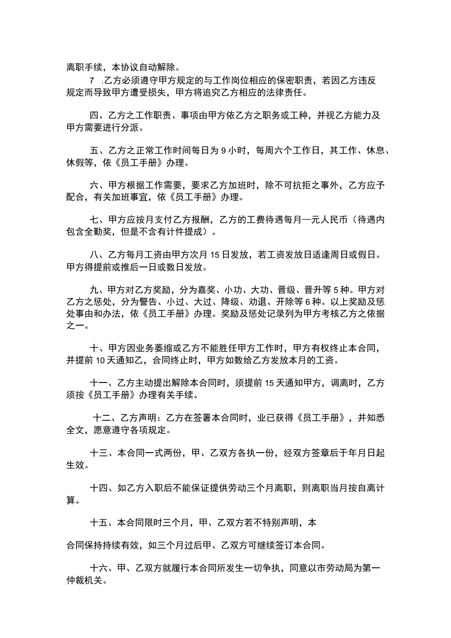 短期劳动合同1(示范文本).docx_第2页