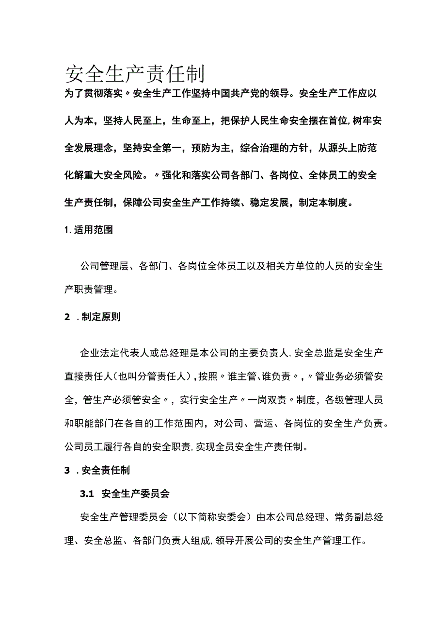 安全生产责任制[全].docx_第1页