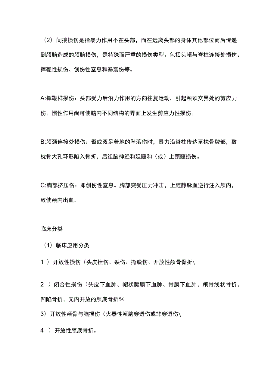 最新：颅脑外伤的常见原因、分类及救治.docx_第2页