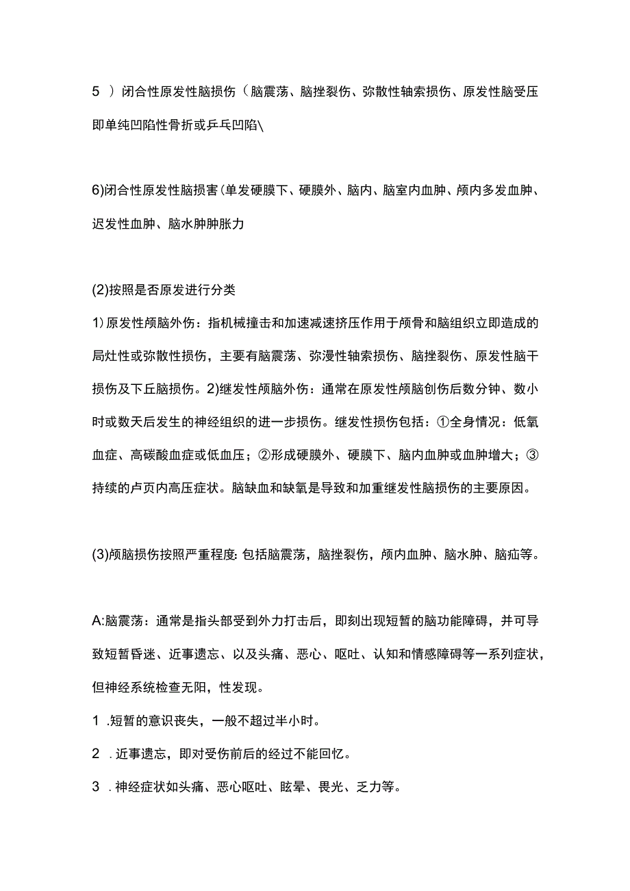 最新：颅脑外伤的常见原因、分类及救治.docx_第3页