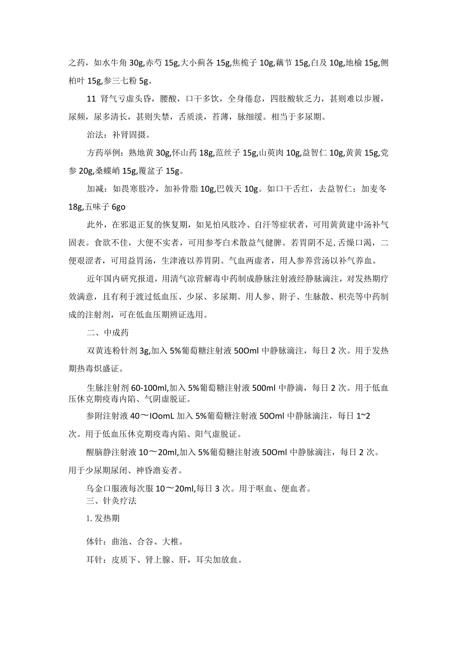 中医内科流行性出血热中医诊疗规范诊疗指南2023版.docx_第3页