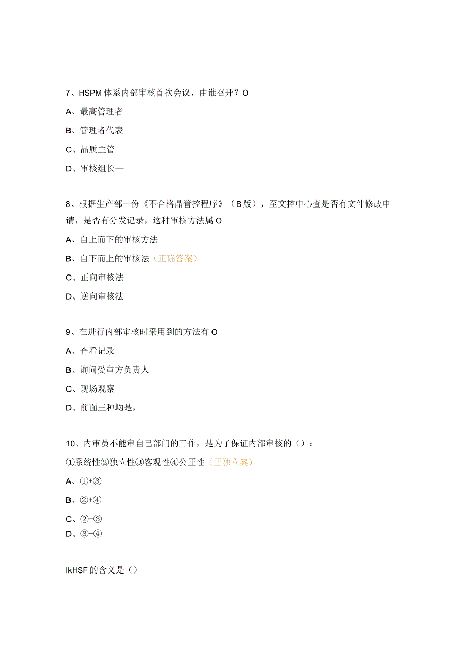 IECQ QC080000：2017内审员培训测试题.docx_第3页