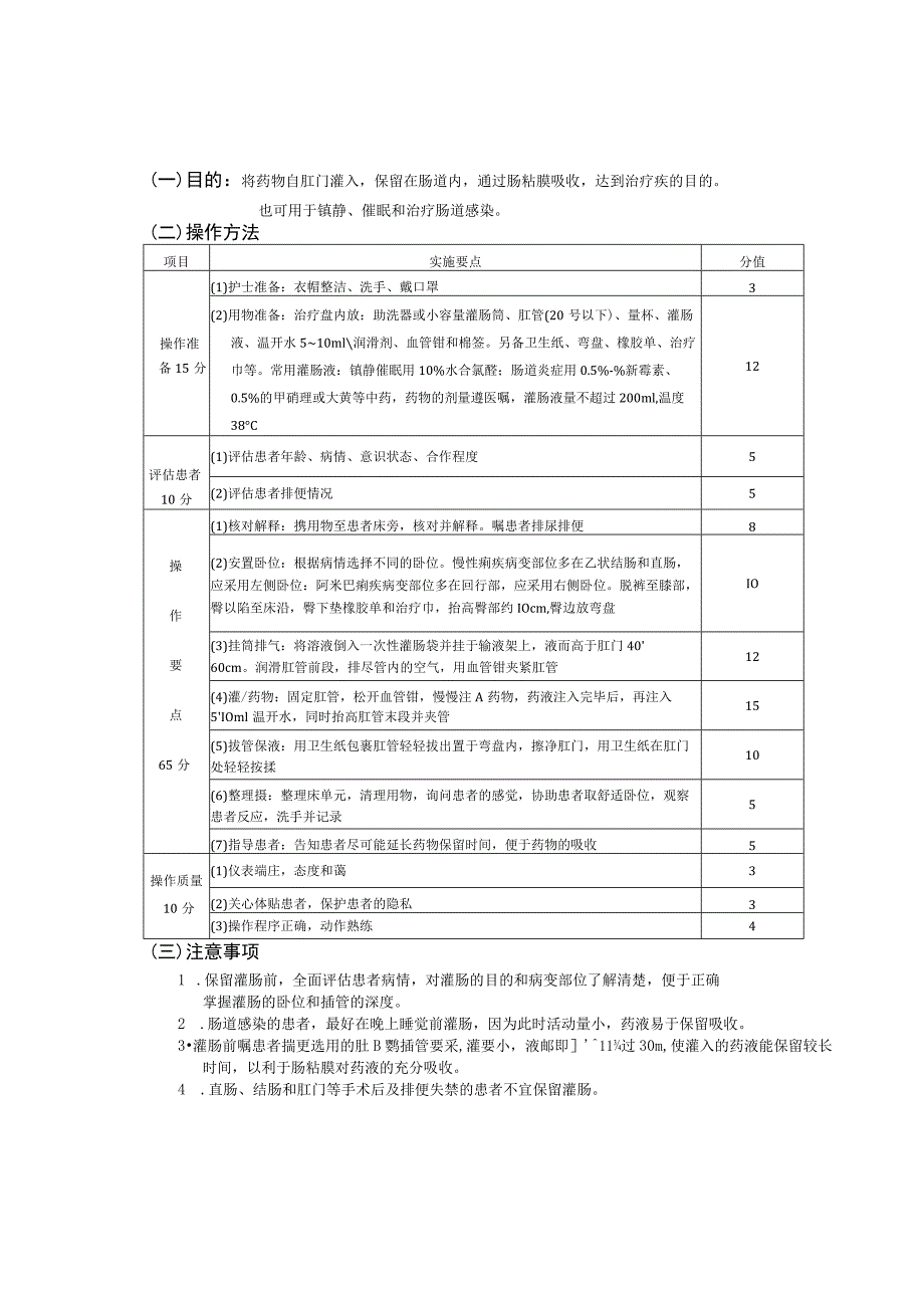 保留灌肠技术护理操作规范考核评分标准.docx_第2页