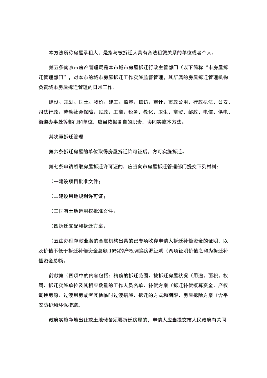 南京市城市房屋拆迁管理办法--(市政府令第227号)解读.docx_第2页