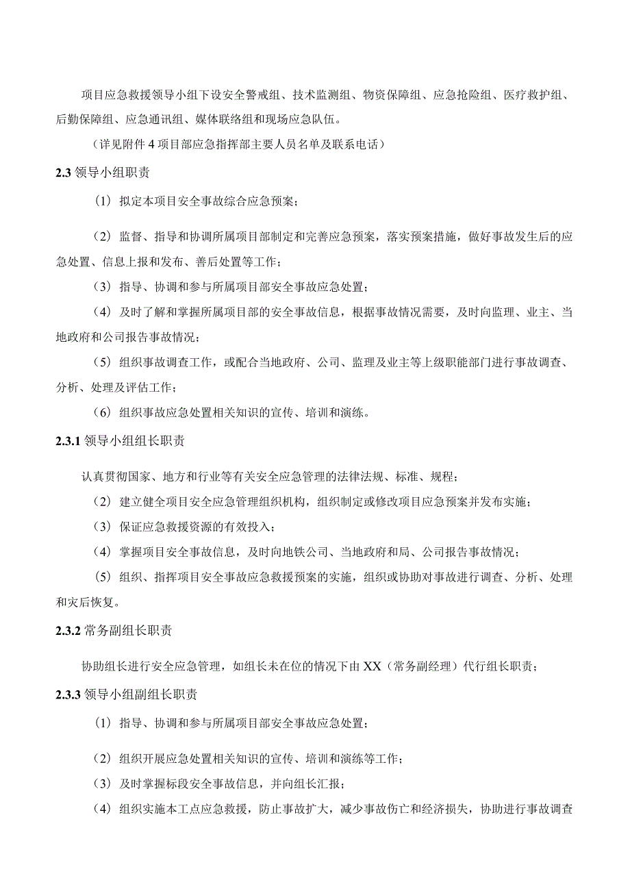 隧道涌水（透水）、涌沙事故现场应急处置方案.docx_第2页