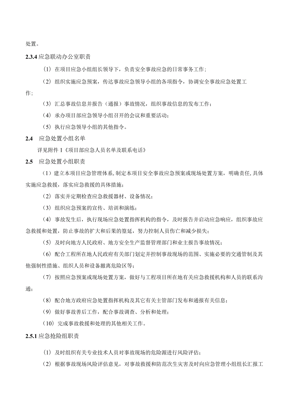 隧道涌水（透水）、涌沙事故现场应急处置方案.docx_第3页