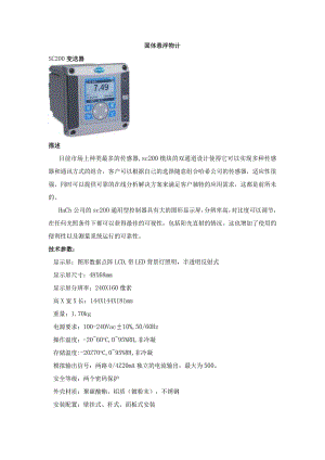 悬浮固体浓度分析仪技术参数.docx