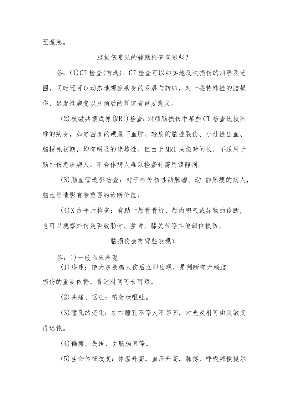 脑损伤病人的护理知识健康教育.docx_第3页