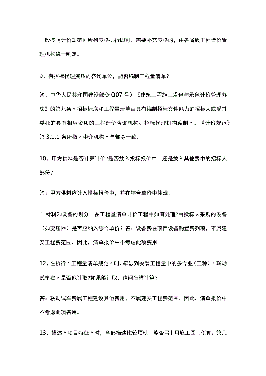 工程量清单问题汇编.docx_第3页