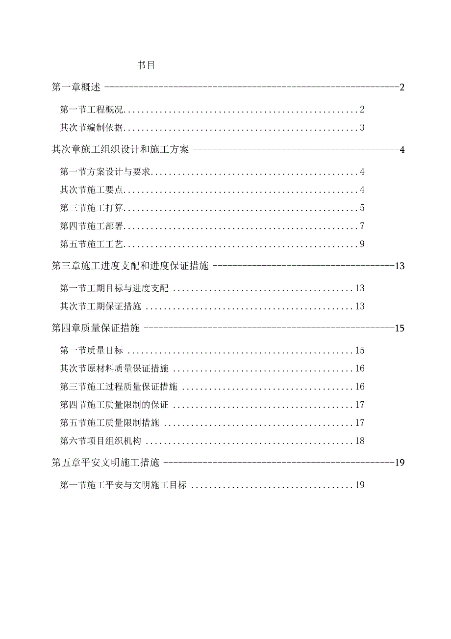 墙体翻新修补施工方案.docx_第2页