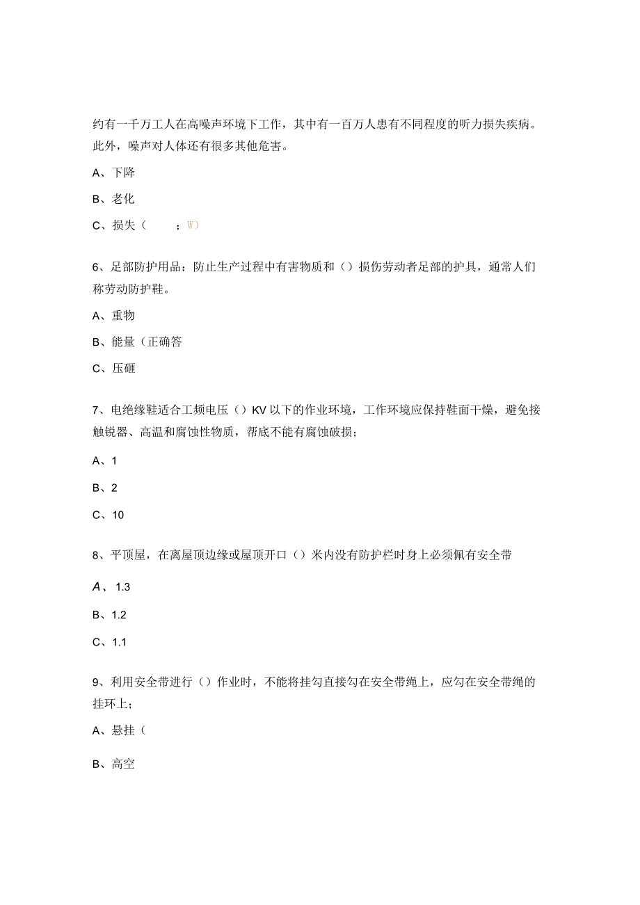 个体劳动防护用品及职业健康保护考题.docx_第2页