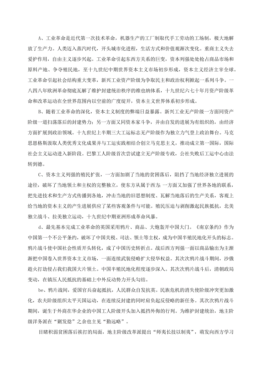 激发主体参与.docx_第3页