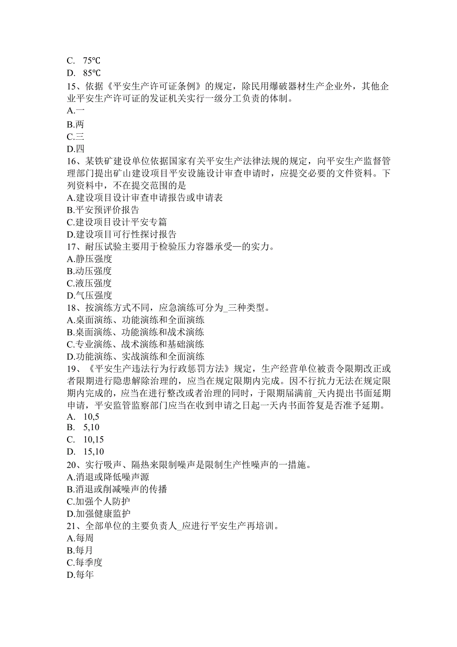 吉林省2015年安全工程师安全生产：施工组织设计与施工安全技术措施模拟试题.docx_第3页