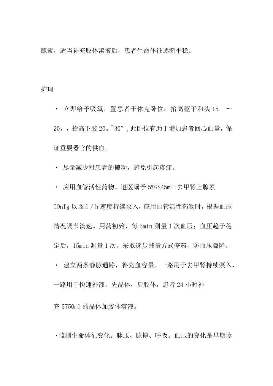 胰腺癌休克患者个案护理.docx_第2页