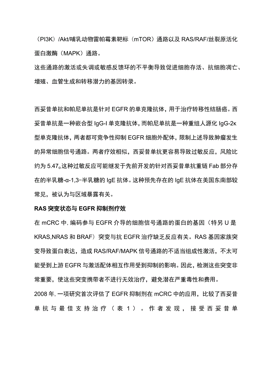 2023转移性结直肠癌靶向和免疫治疗现状及进展.docx_第2页