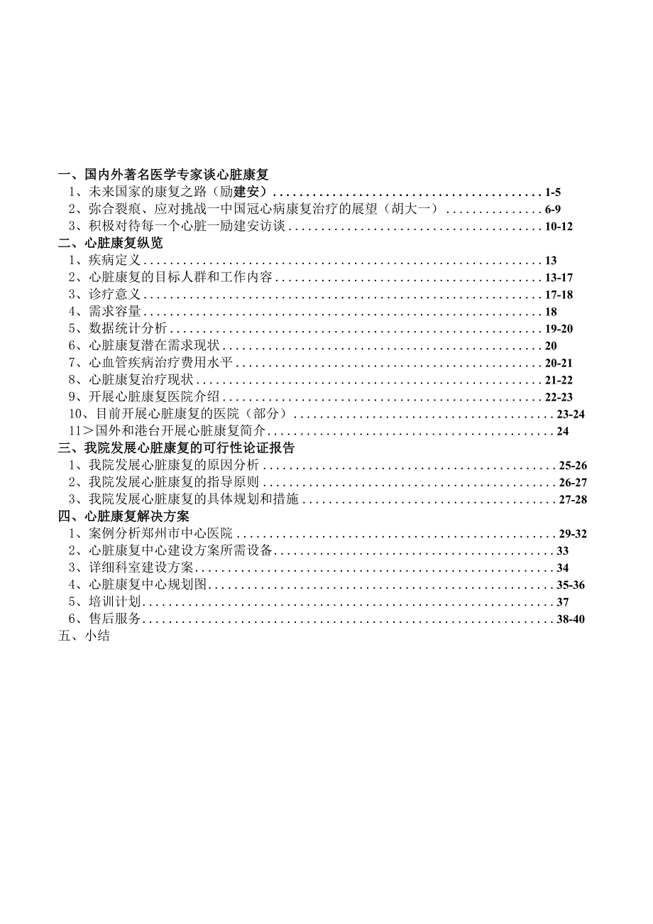 医院心脏康复可行性报告1.docx_第2页