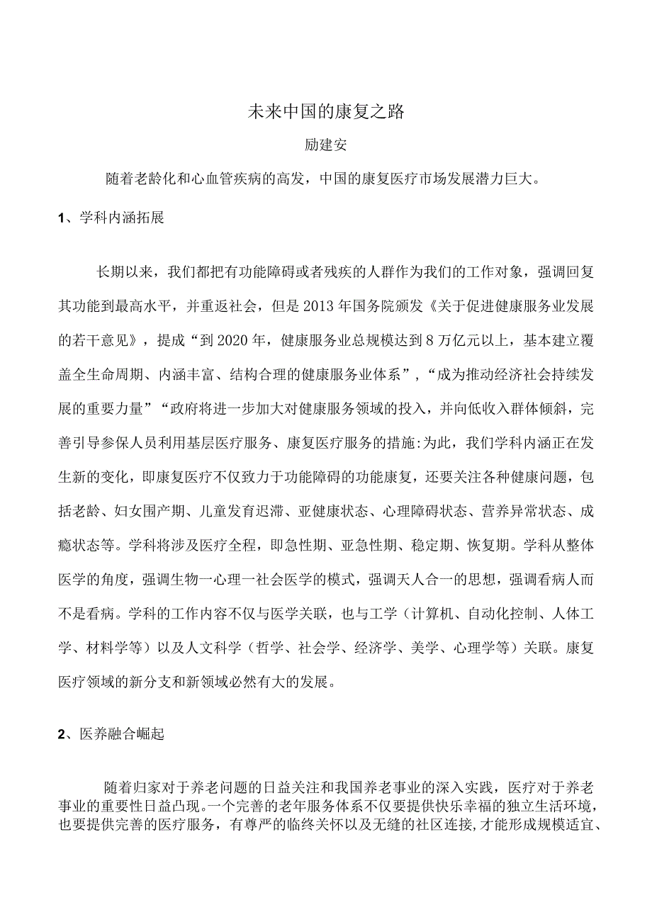 医院心脏康复可行性报告1.docx_第3页