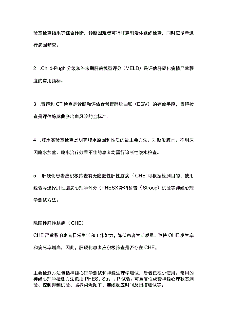 最新：中国肝硬化临床诊治共识意见.docx_第2页