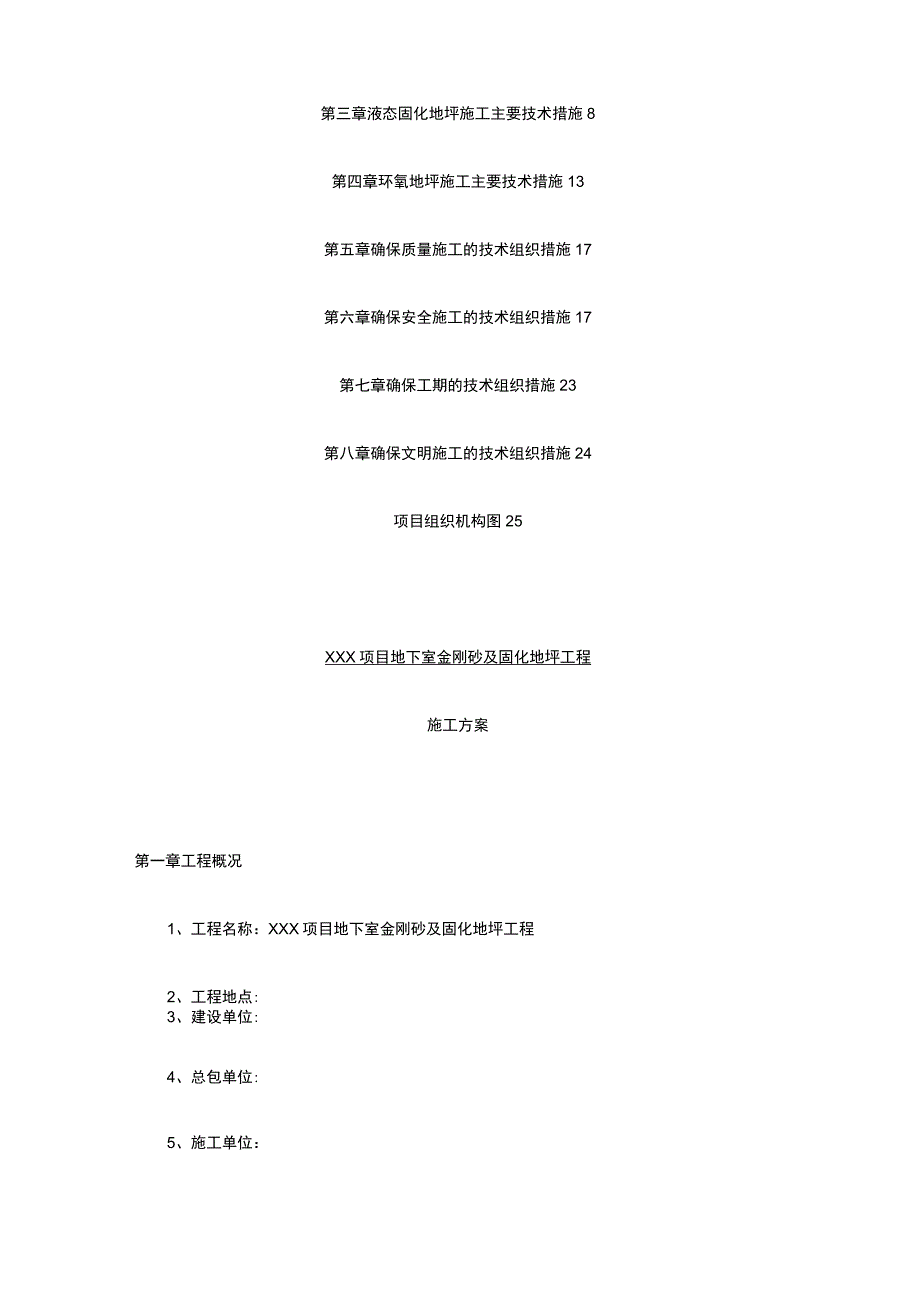 地下室金刚砂及固化地坪工程施工方案.docx_第2页