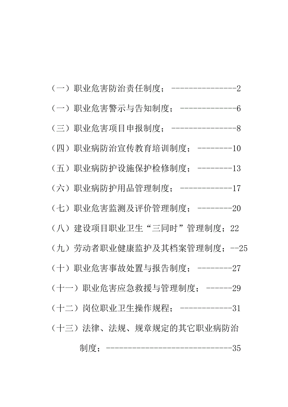 某矿业职业卫生安全管理制度汇编.docx_第3页