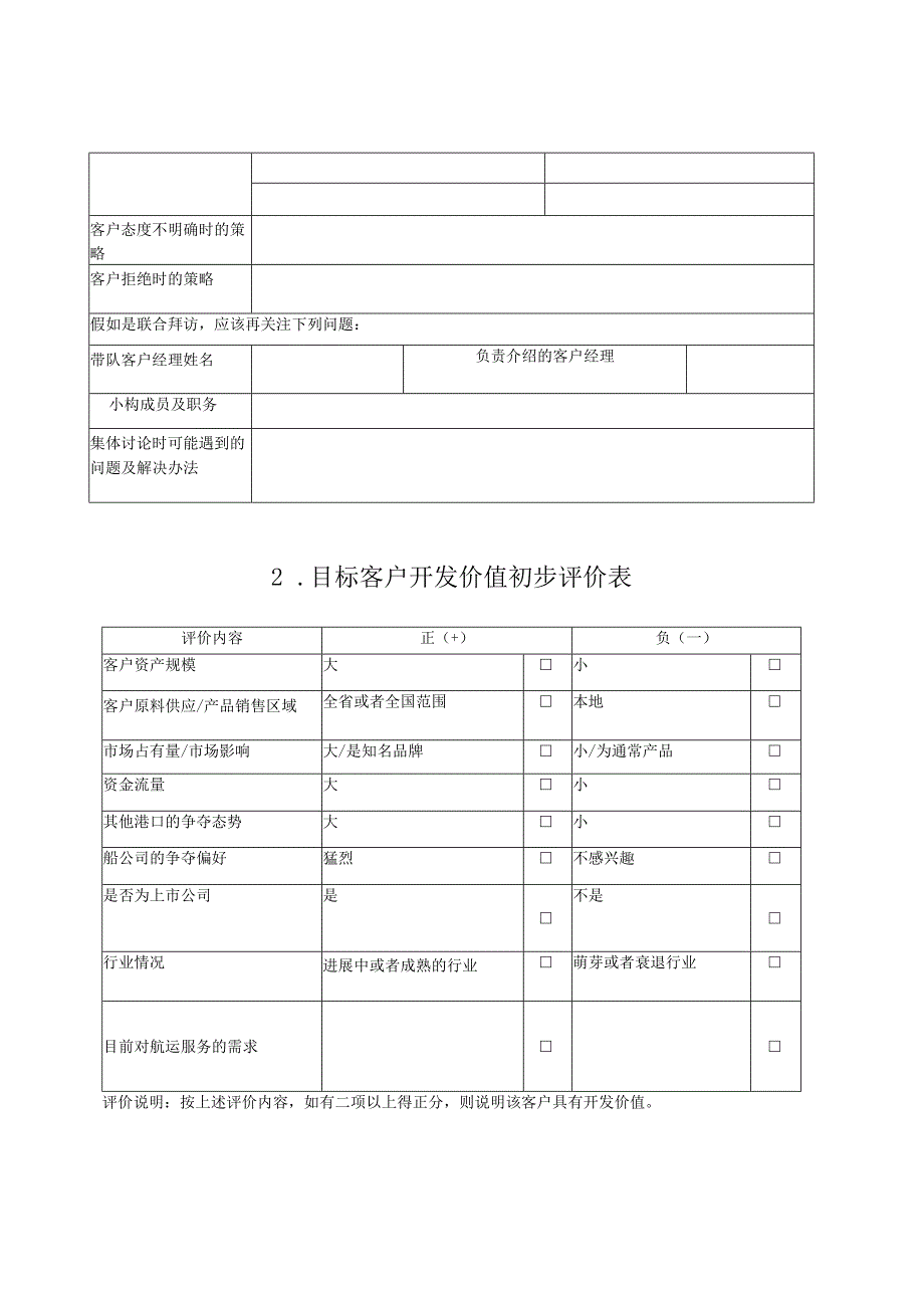 客户服务表格1.docx_第3页