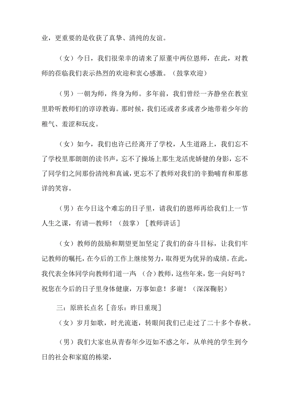 【模板】同学聚会主持词范文锦集七篇.docx_第2页