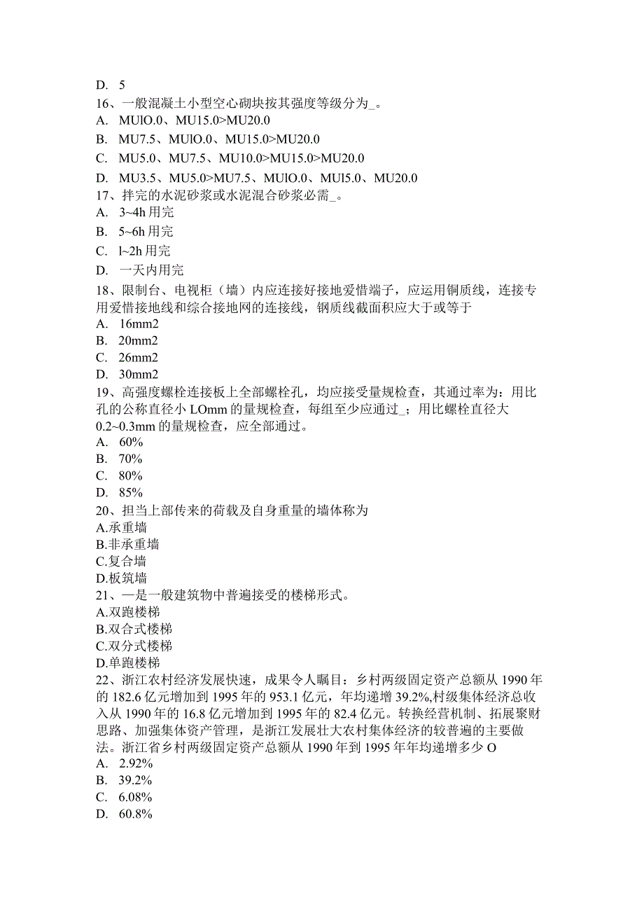 北京2017年施工员考试岗位：关于时间考试试题.docx_第3页