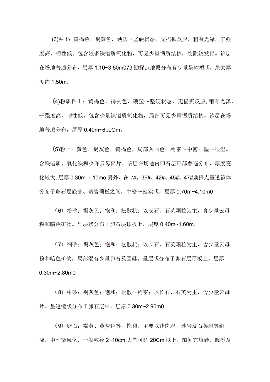 一期基坑降水、土方和支护设计施工组织设计.docx_第3页